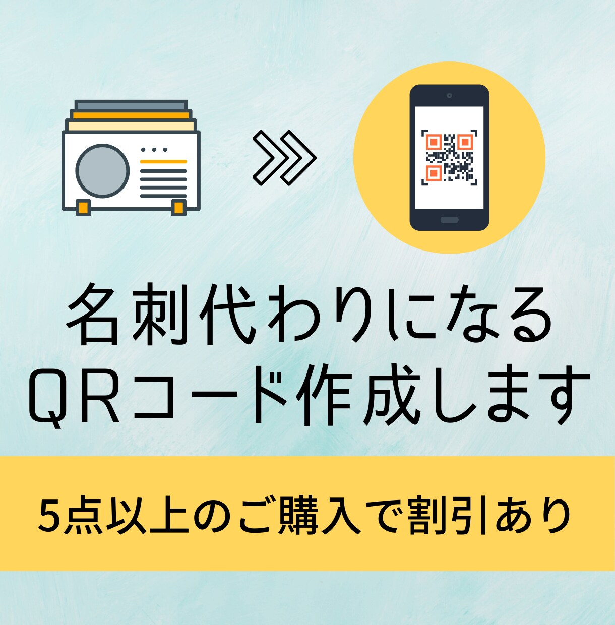 たった500円で名刺の在庫管理の煩わしさ解消します 複数ご購入で20％オフ！店舗のPRや連絡先交換におすすめです イメージ1