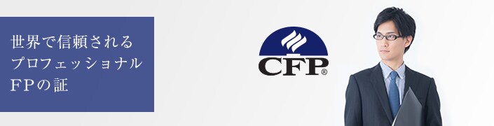 最上級FP & MBA がお金の疑問に答えます 癌経験者で、最上位資格FPが、家計を改善し安心をお届けます。 イメージ4