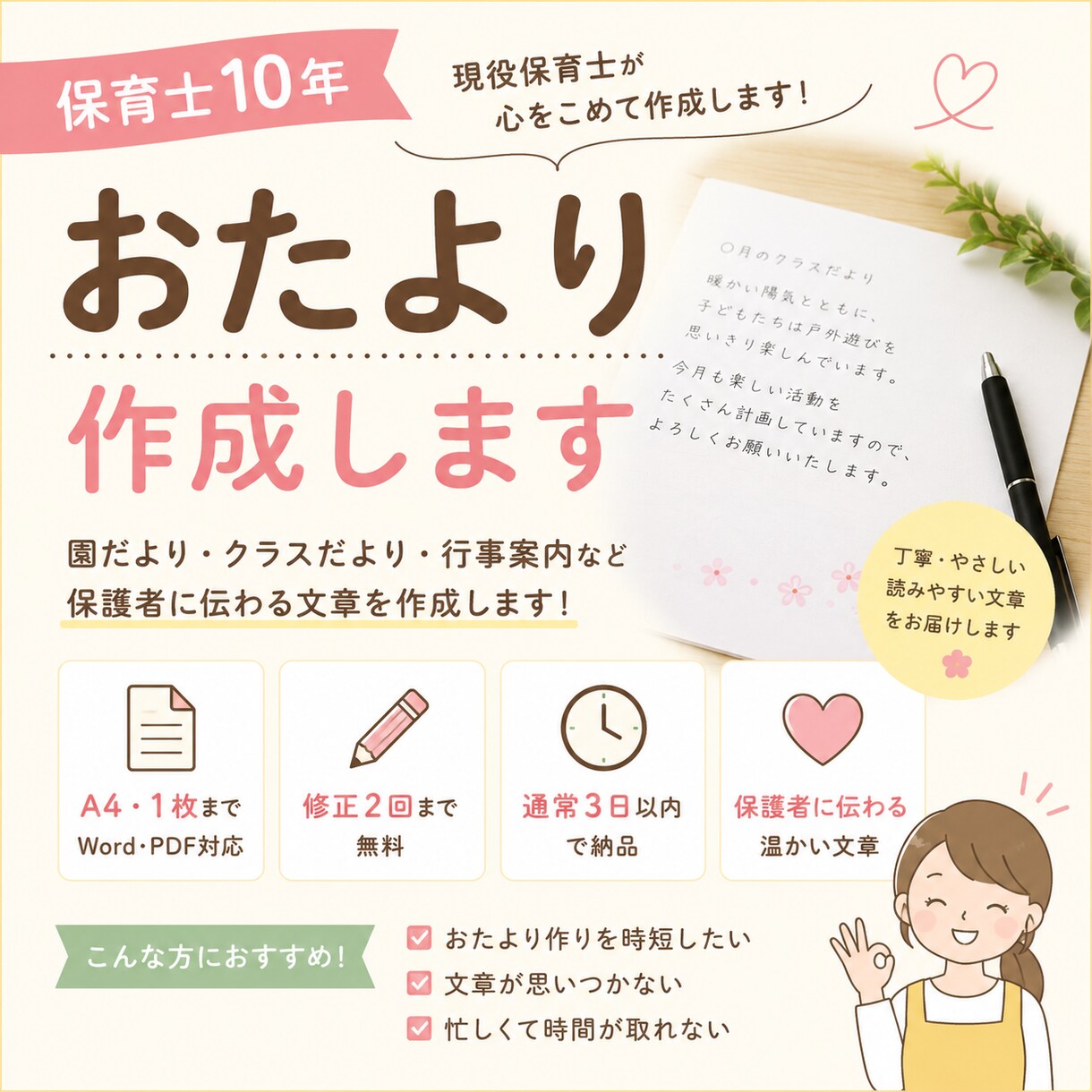 保育士10年目がおたよりを作成します 保護者に伝わる温かい文章を作成 イメージ1