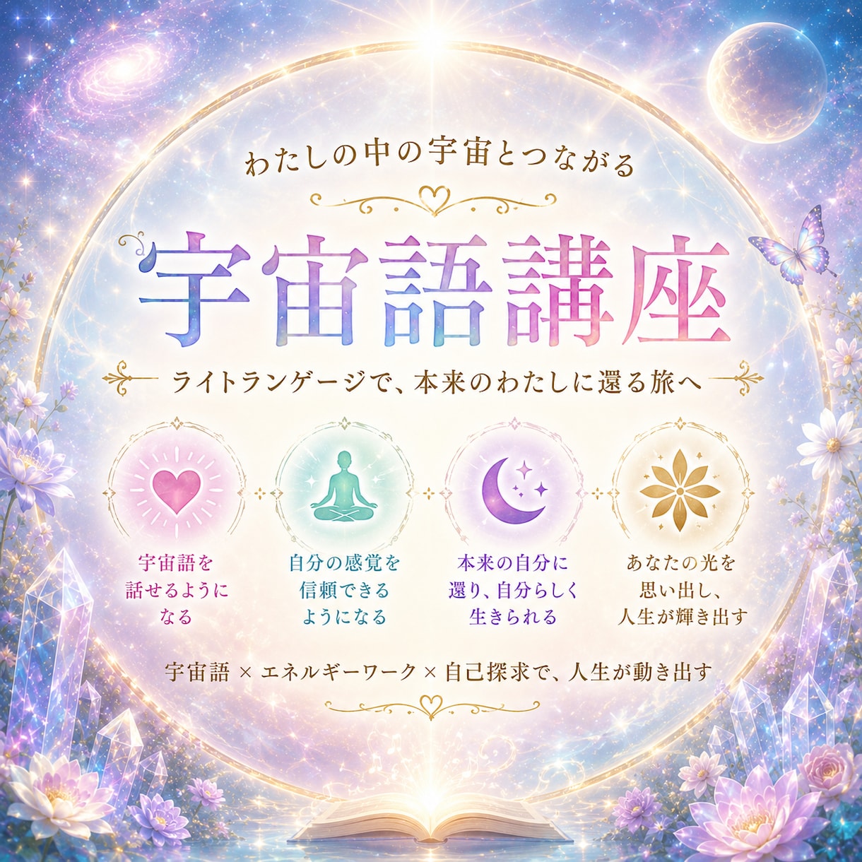 ライトランゲージを体験してみます ライトランゲージってどんな感じなの？最初の一歩♩ イメージ1
