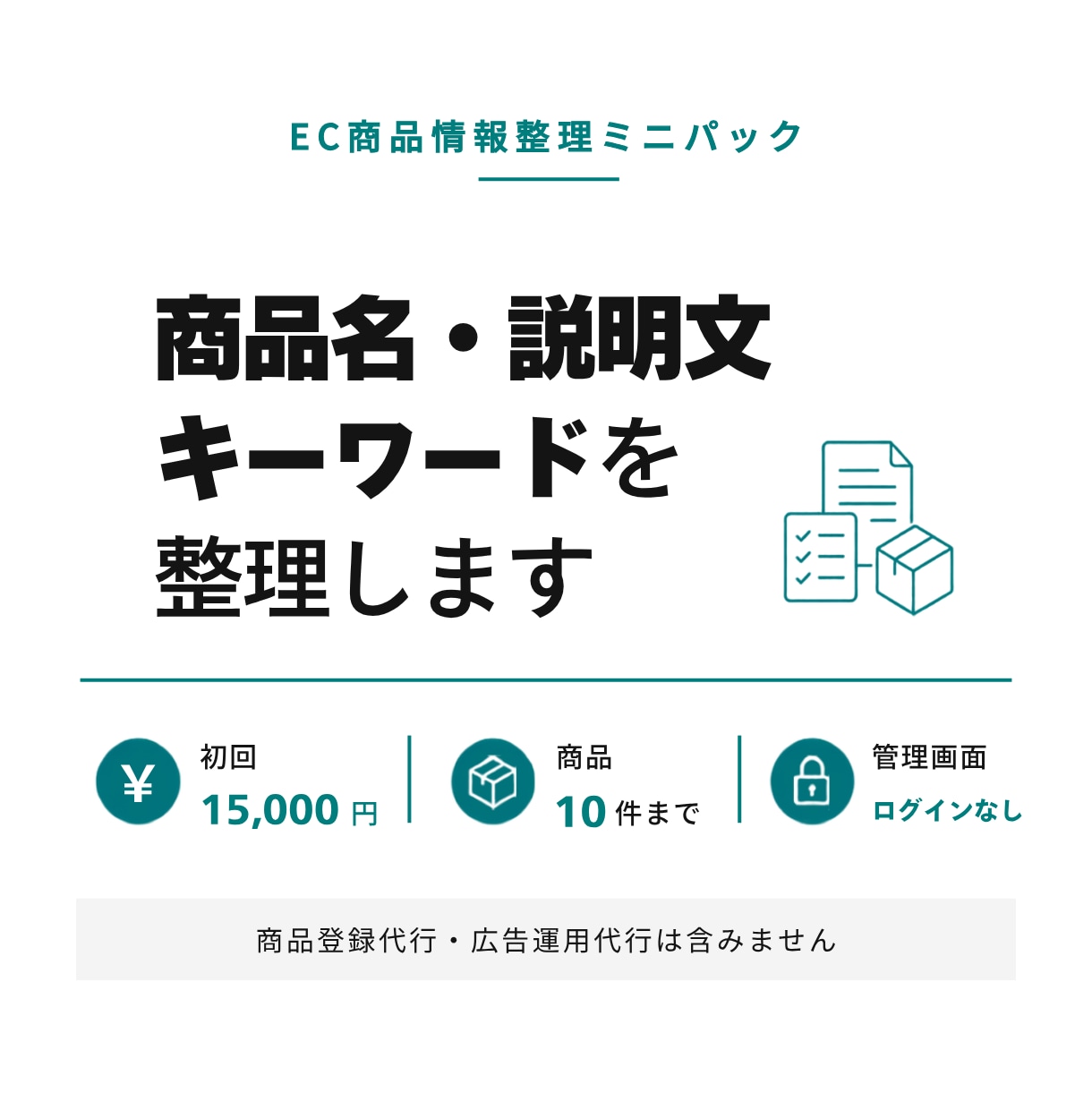 EC商品情報・説明文・キーワードを整理します 商品10件まで、管理画面ログインなしで整理します イメージ1