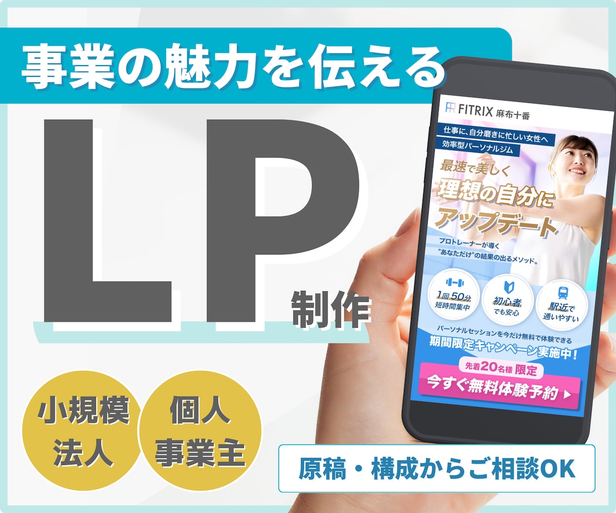 集客UP!事業の魅力を伝える高品質LPを作成します \ 5名様限定特別価格 / サイト設計・構成相談からOK◎ イメージ1