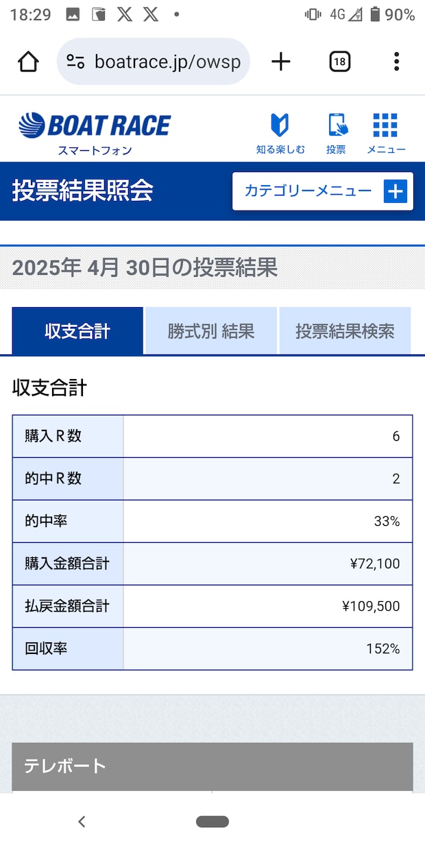 競艇のオッズによるリアルな買い方をあなたに伝えます 買い方が全て。ギャンブルから投資へ変わります予想は勝てません イメージ6