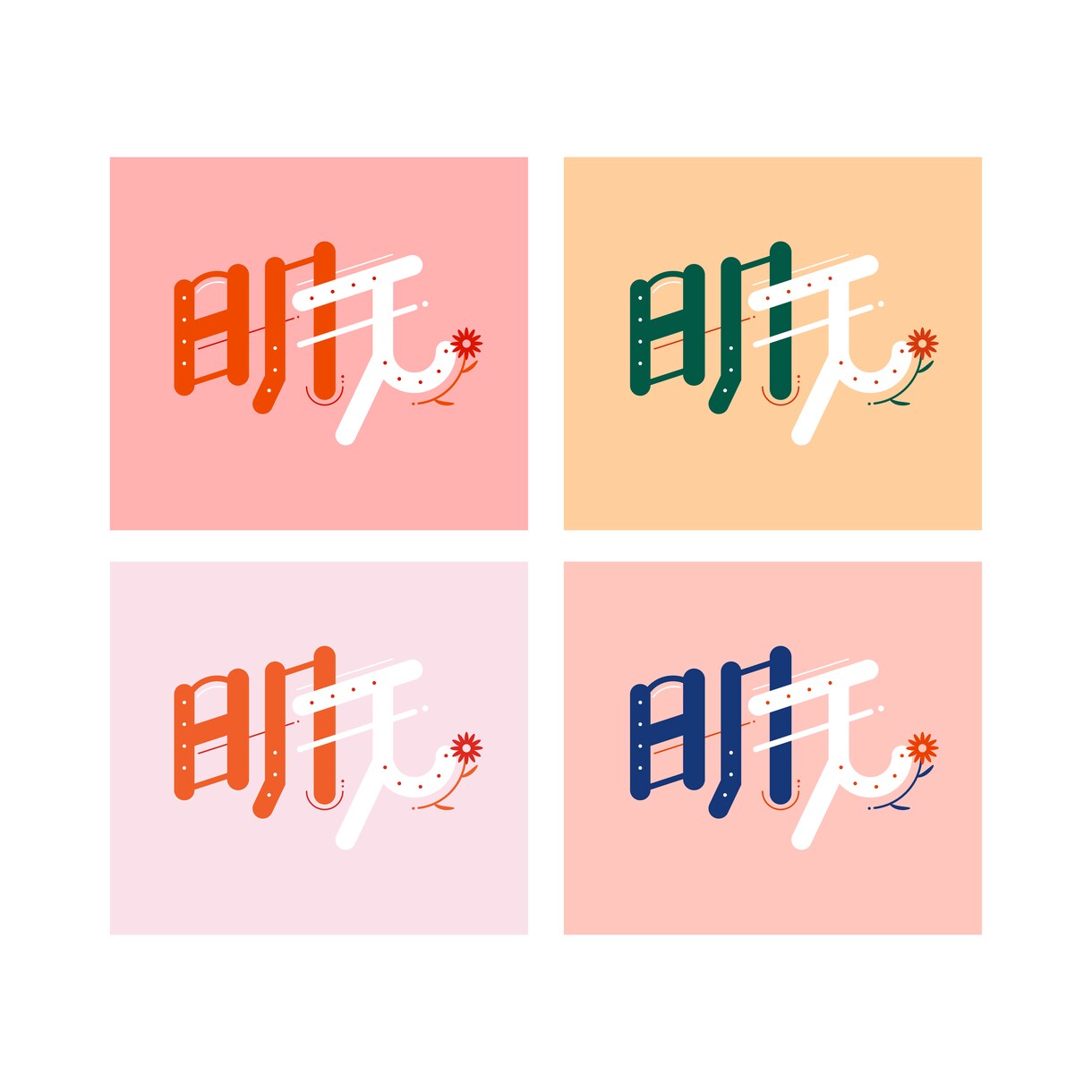 オリジナル作字・ロゴデザイン承ります 印象的な文字を作ります！修正無制限です！ イメージ2