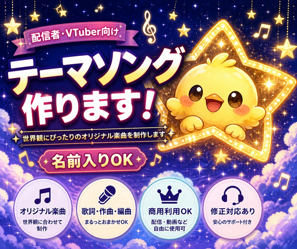 配信者・VTuberのテーマソング作ります あなたの名前が“歌になる”オリジナル曲作ります イメージ1