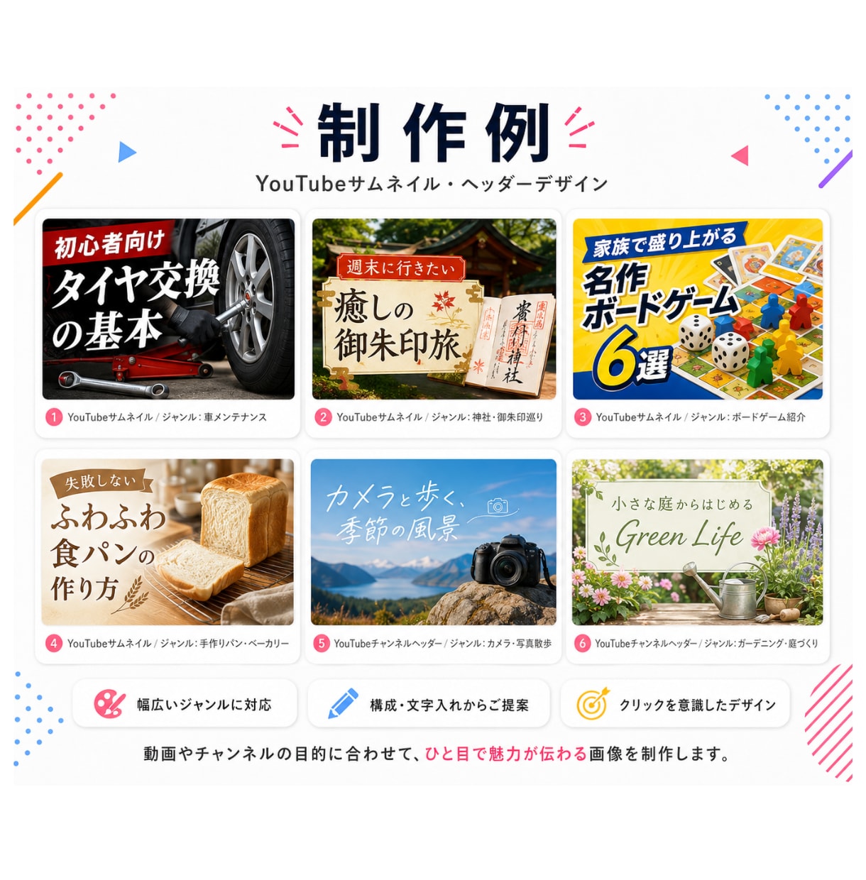YouTubeサムネイル・ヘッダーを制作します 埋もれない！チャンネルをクリックされるサムネでブランディング イメージ7