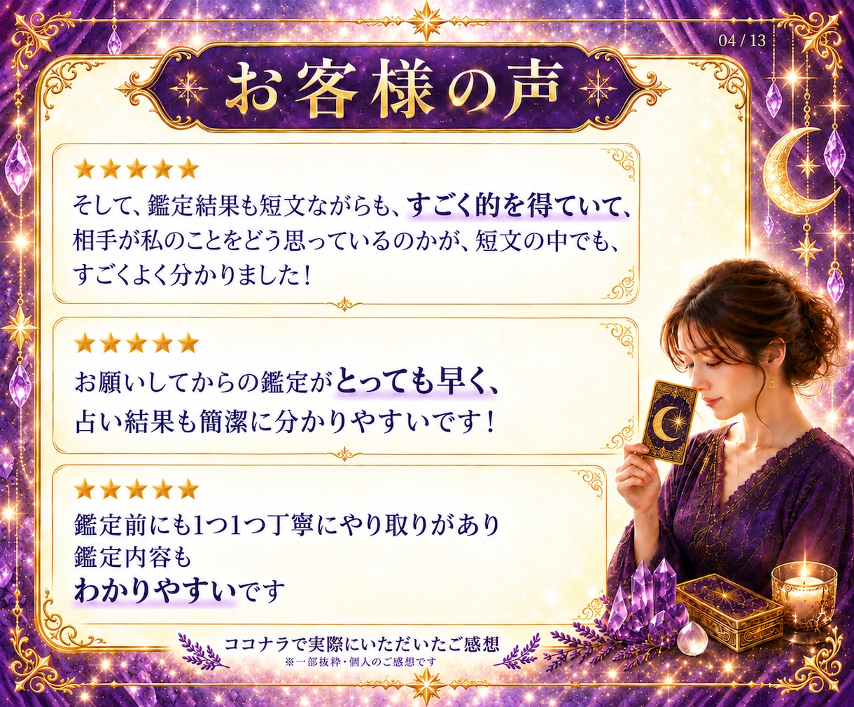 最短10分　質問１件　あの人からの印象を視ます 当日対応　迅速　気になる人からの印象は？　秘伝のコトダマ霊視 イメージ10
