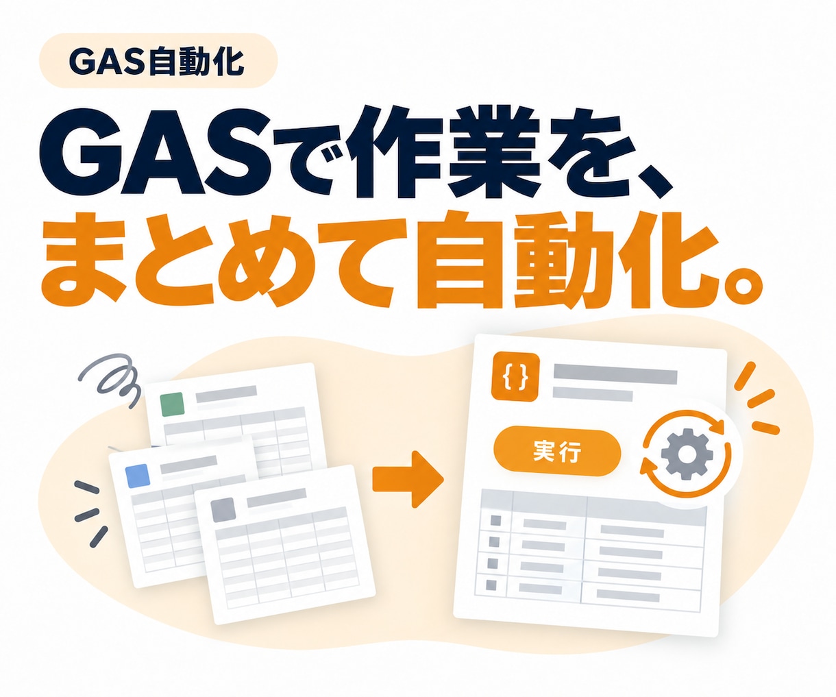 GASでCSV取込と売上集計を自動化します 重複を除いて店舗・月別に集計。初回設定もご案内 イメージ1