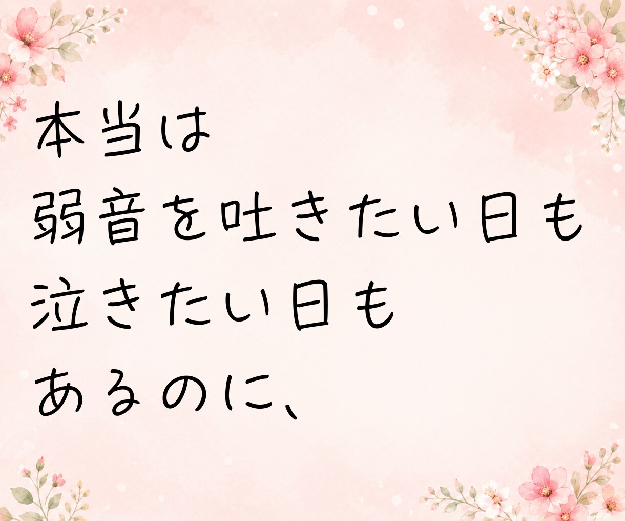 子どもの病気や障がいで不安な気持ち、お聴きします 小児がん付き添い入院経験者が、あなたの心に寄り添います☘️ イメージ4