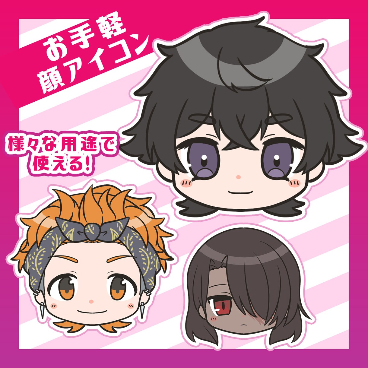 汎用性あるお顔アイコンを作成します 様々な用途に使える自分のキャラクターアイコン イメージ1