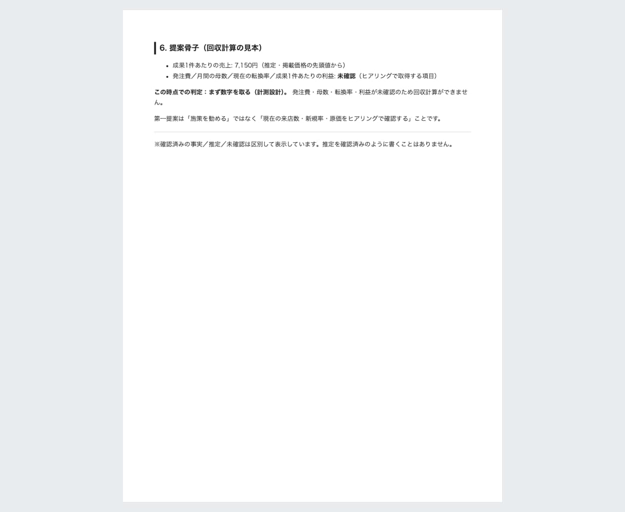 AI検索対応を診断し修正コードをお渡しします 診断して、貼るコードまで。ログイン情報はお預かりしません イメージ7