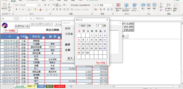 現金出納帳プログラムVer7を販売します Excelで簡単に、現金出納帳が作成出来ます。 イメージ4