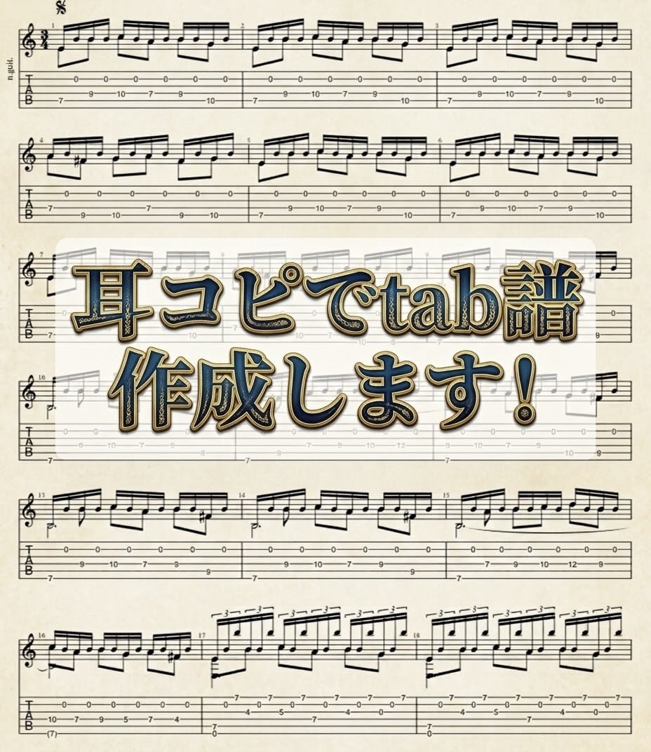 アコギ・クラギ耳コピ採譜させていただきます 海外ソロギター大会入賞・指弾き特化！実績あるプロが採譜 イメージ1
