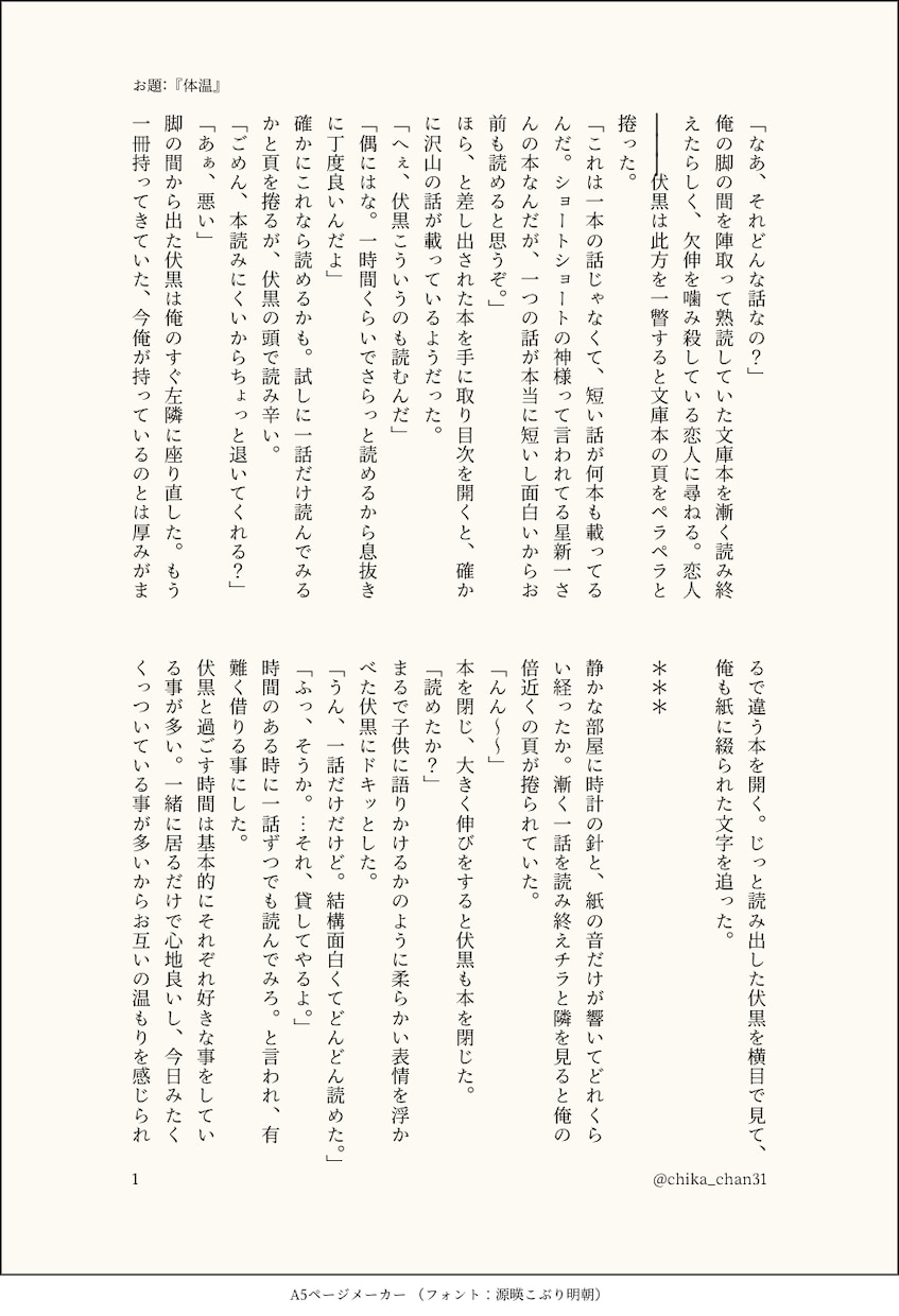 あなただけの二次創作小説執筆します 他では出していない、あなただけの短編二次創作小説を執筆します イメージ6