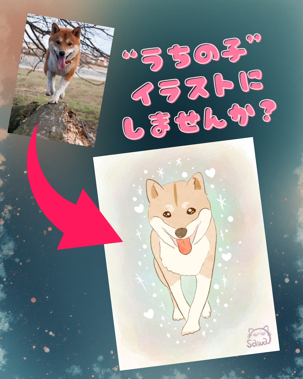 大切なペットの「最高の瞬間」を絵本風に描きます ふんわり優しい水彩で“うちの子”の「温もり」をお届け…♡ イメージ1