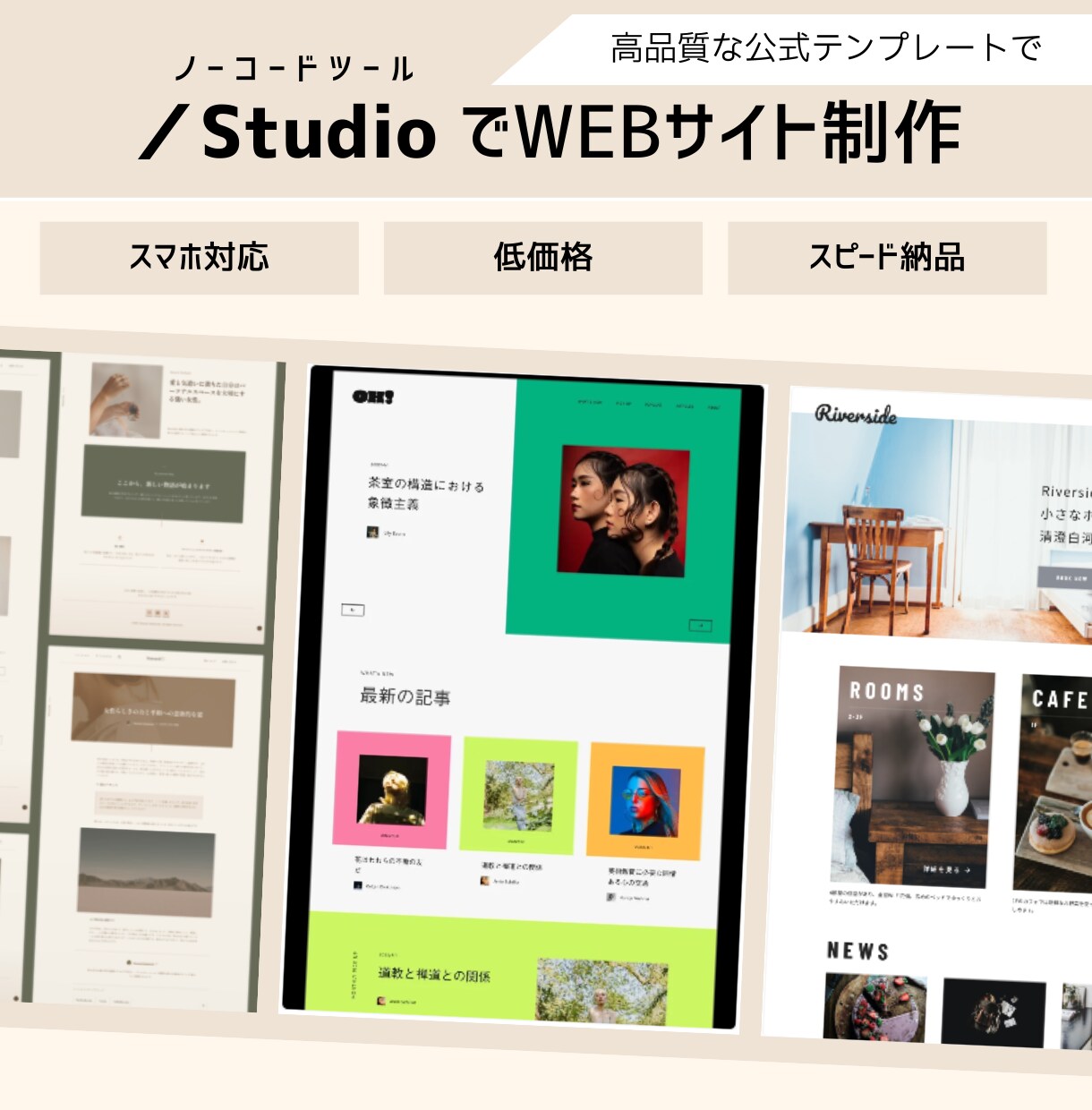 低価格✕高品質なサイトをSTUDIOで制作します 低予算OK！STUDIOテンプレをすぐ使える状態に編集します イメージ1