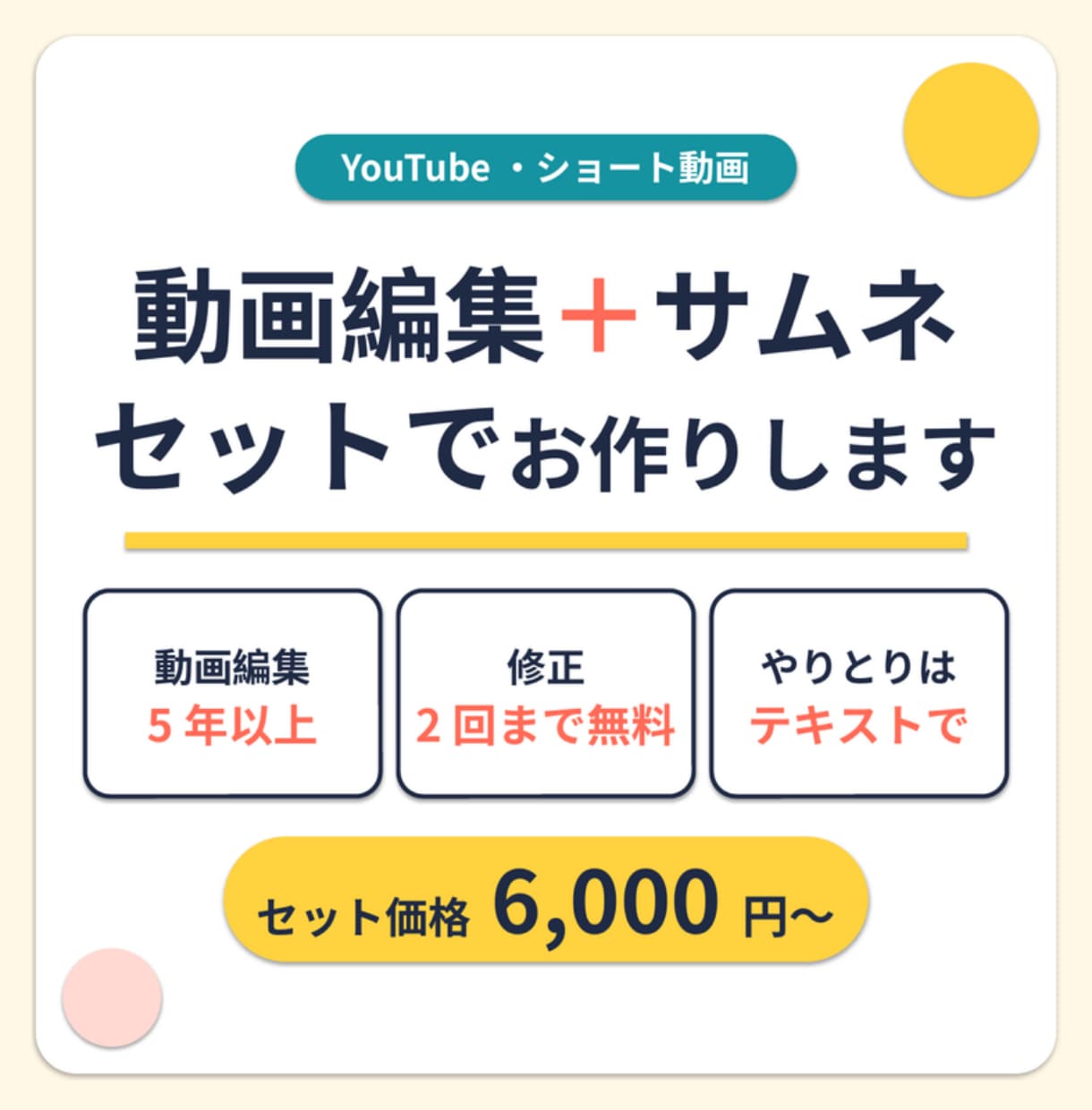 動画編集とサムネイルをセットでお作りします 編集もサムネも1人にまとめて｜修正各2回・チャット完結 イメージ1
