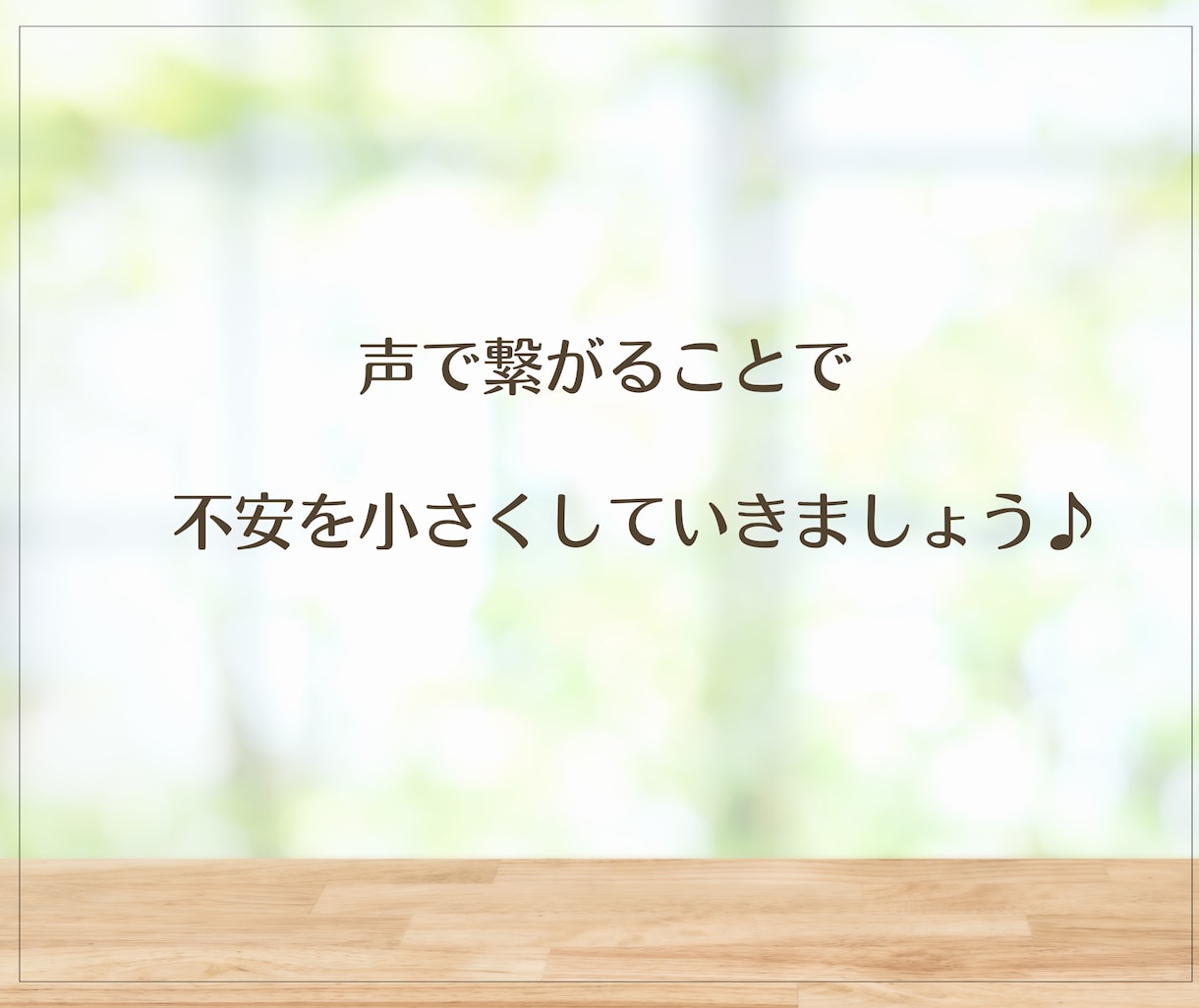 パニック障害の不安に寄り添い、安心感をお届けします 1人の時や外出先で、不安になってしまった時も、お気軽に✨ イメージ9