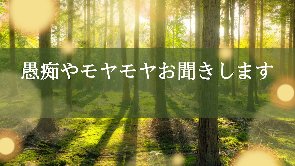 現役精神保健福祉士がお話伺います ちょっと聞いて欲しい！をチャットで！ イメージ1