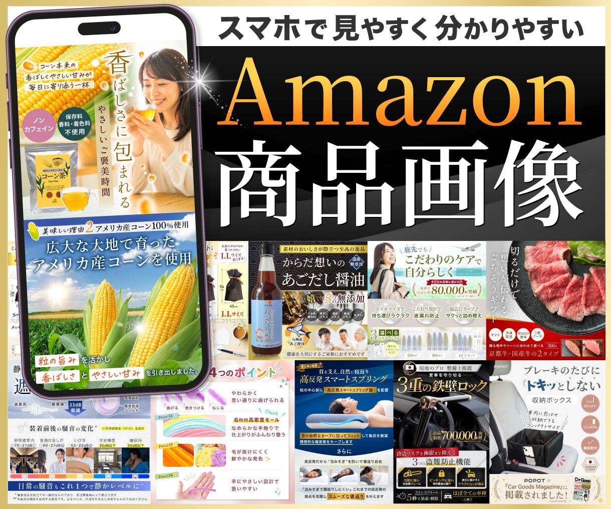 パッと見て魅力が伝わるAmazon商品画像作ります キャッチコピーが活きる訴求型デザイン イメージ1