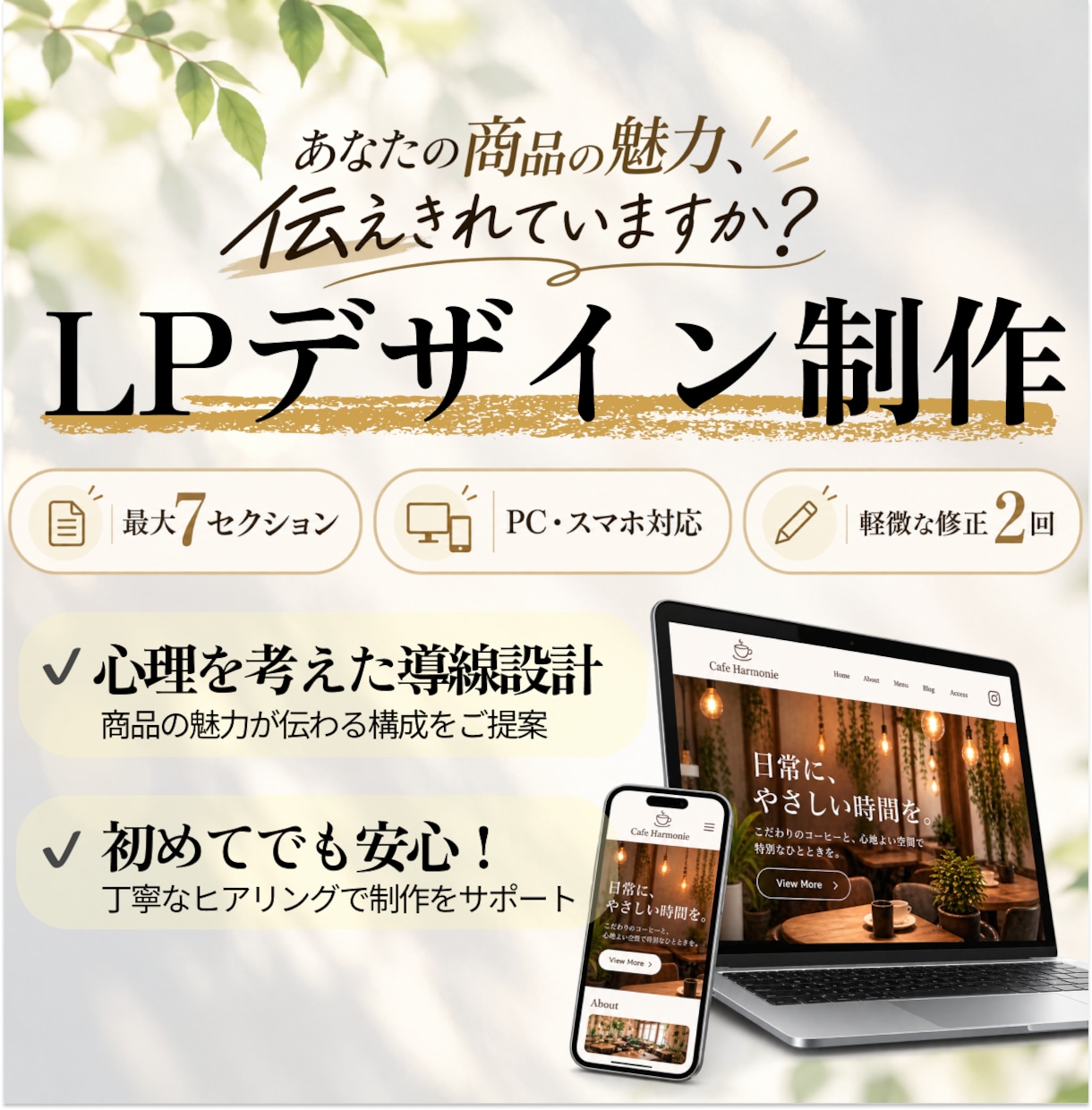 訪問者の心理を考えたLPをデザインします 訪問者の心理を考えた設計｜実装はオプション対応 イメージ1