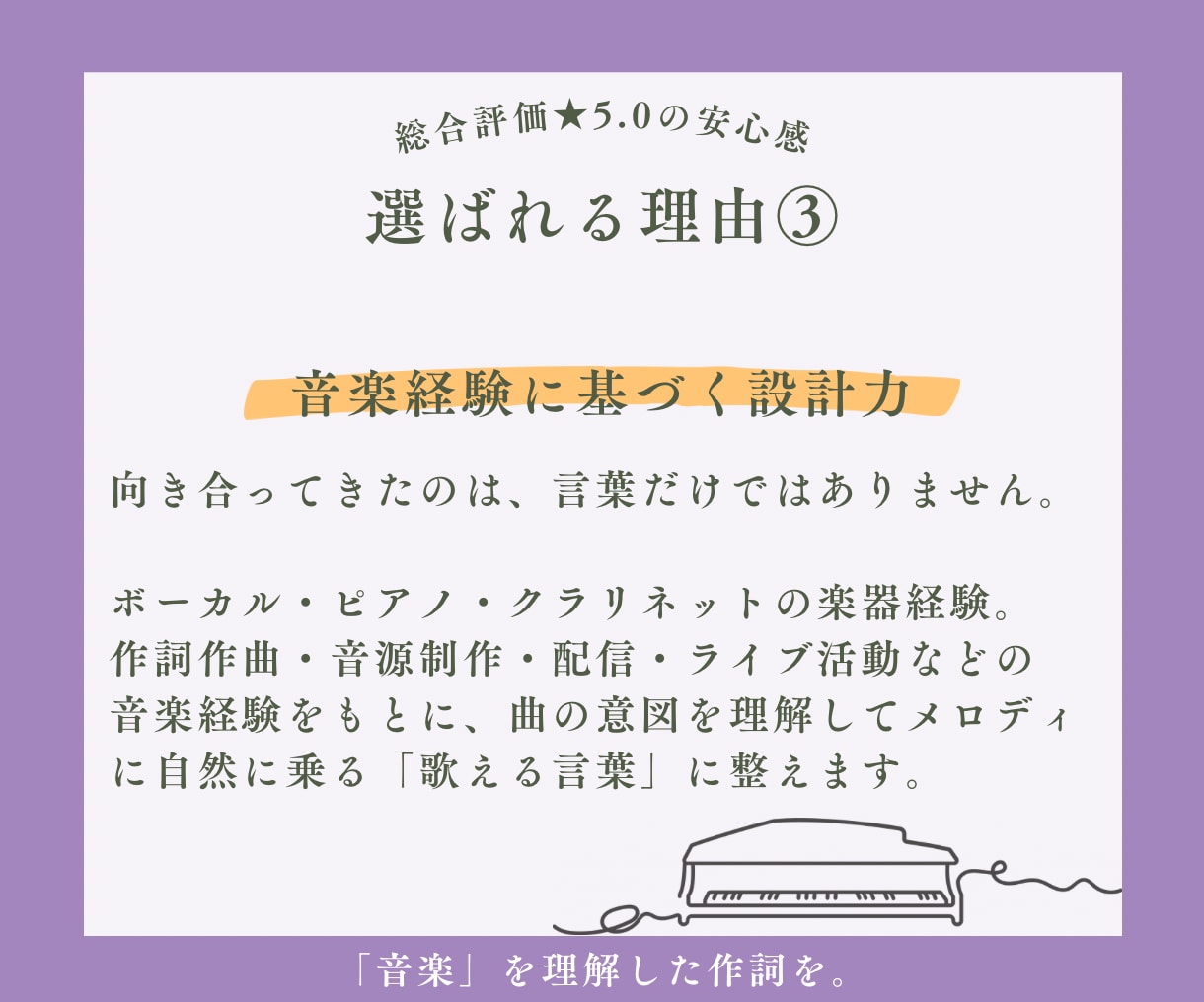 修正無料で何度でも◎作詞家が想いを歌詞にします 文筆業×音楽活動経験あり(ピアノ・ボーカル)の安定感◎ イメージ6