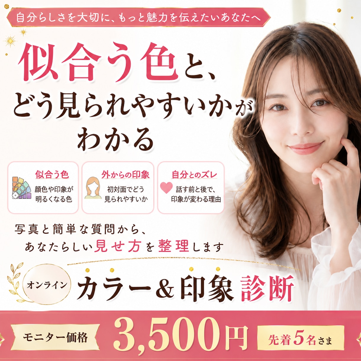 似合う色と外から見える印象を診断します 写真と質問から似合う色と見せ方を個別PDFで整理 イメージ1