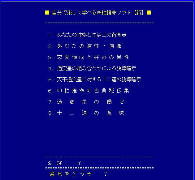 自分で楽しく学べる四柱推命ソフトを提供します 初心者で四柱推命を学びたい人には最適のソフト イメージ4