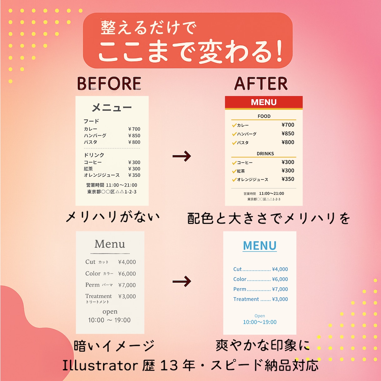 チラシ・POPの“整えるだけ”お手伝いします 「低予算でチラシを見やすく整えます｜小規模事業者向け」 イメージ2