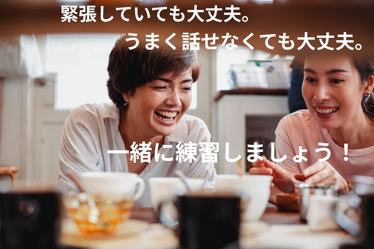 緊張しやすい方本番前の練習相手になります 緊張時の対策　話す前の準備　要所を押さえておきたい方に。 イメージ1