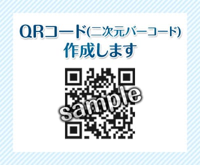 QRコード（二次元バーコード）を作成します 【即納】DTP・WEB両方で使えるQRコード作成！ イメージ1