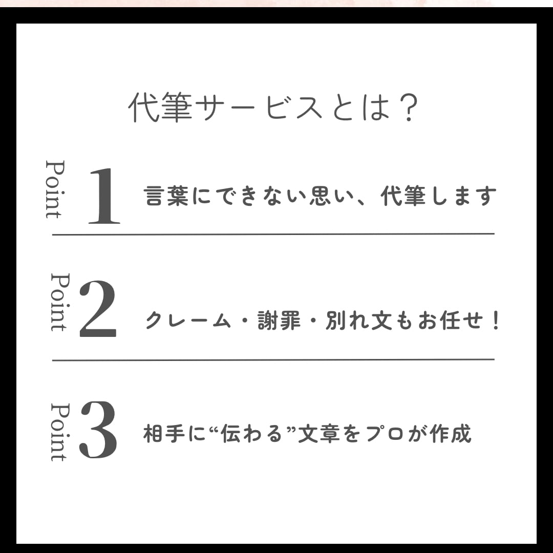 伝えにくい言葉、感情、代筆します 誠実で冷静な文章で、あなたの代わりに想いを伝えます。 イメージ2