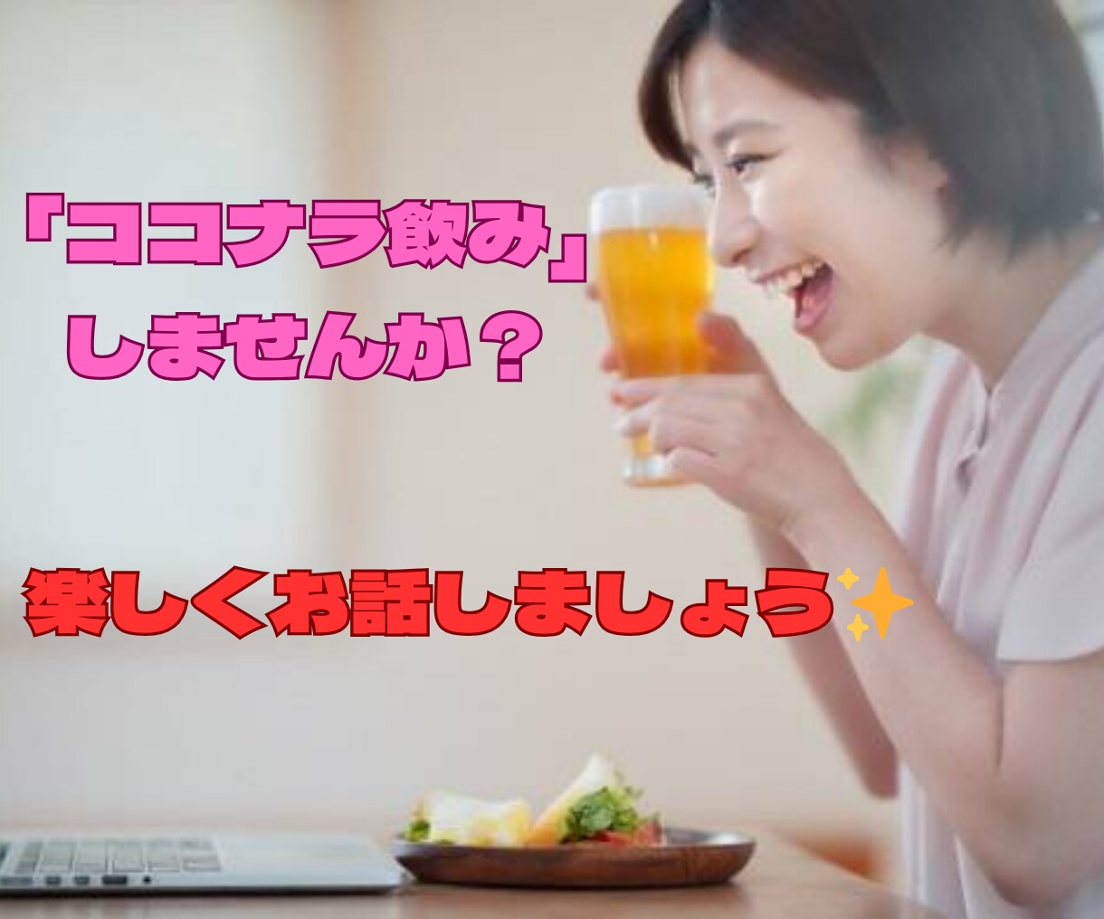 雑談、談笑、楽しい話/あなたの話し相手になります 気軽に話したい気分...そんな時に、あなたの心を満たします✧ イメージ3