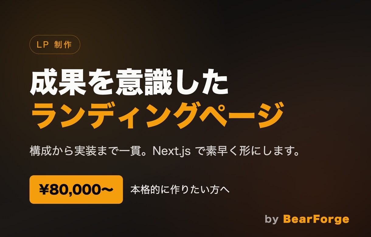 AIで爆速制作!コンバージョン重視のLPを作ります AI 活用で爆速制作コンバージョン重視の LP を作ります イメージ1