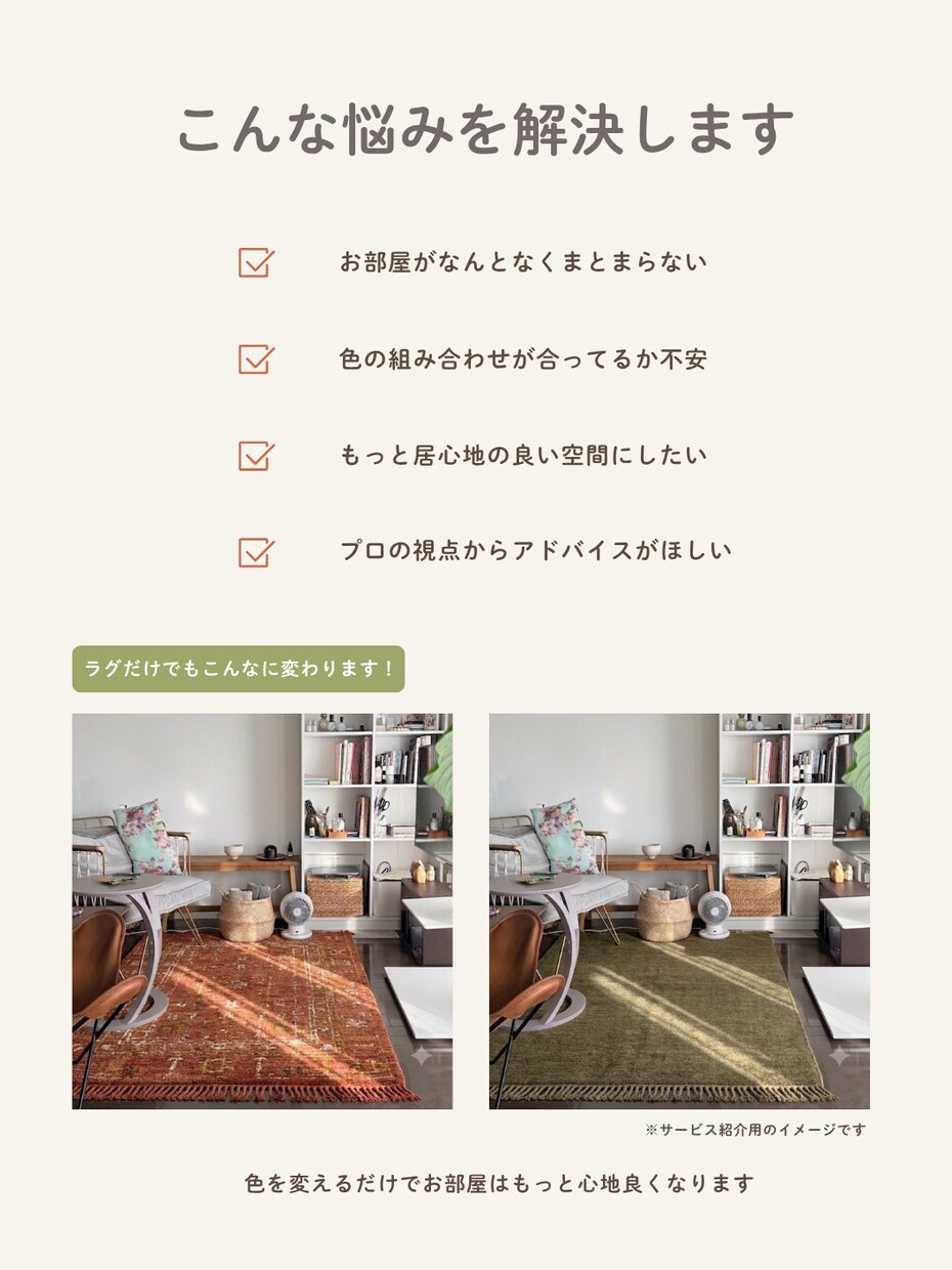 写真を送るだけ。お部屋のカラーアドバイスします 今ある家具を活かして、あなたのお部屋に合う色をご提案します。 イメージ5