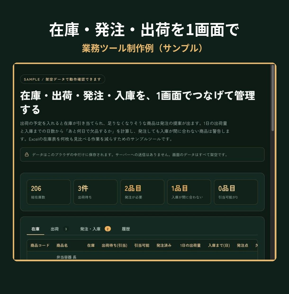 業務の手間を減らすWebツールを作ります 出荷リスト等の自動化。動くサンプルを先にお見せします イメージ2