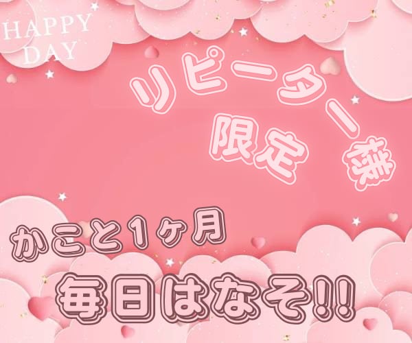 リピ様限定♡1ヶ月なんでもチャットでお話します ♥毎日気軽にLINE感覚꒡̈⃝何時でも♥ イメージ1