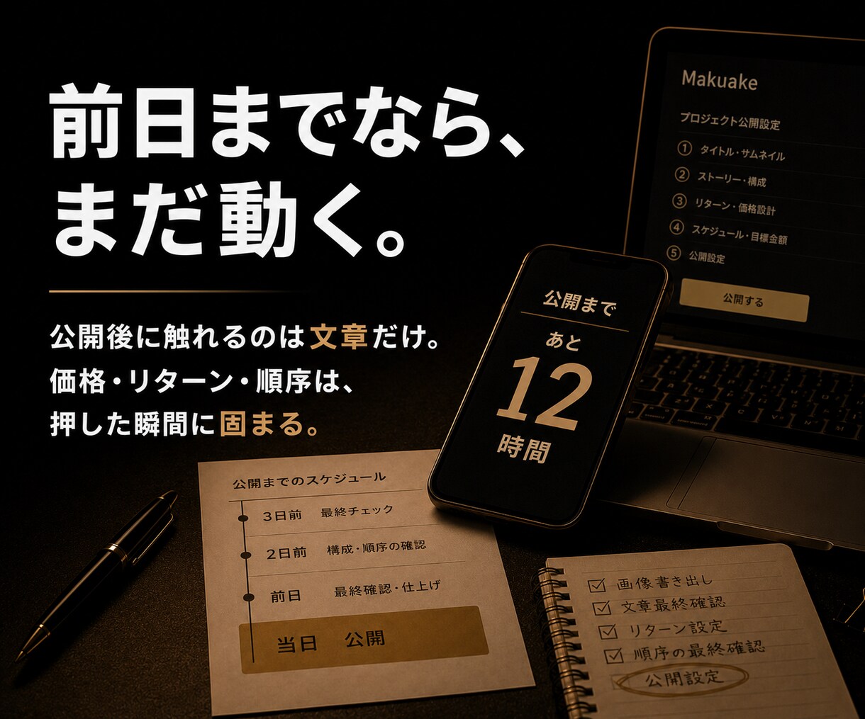 Makuake公開前の設計をプロが診断します Makuakeランキング1位、総支援4億円※2020-26 イメージ6