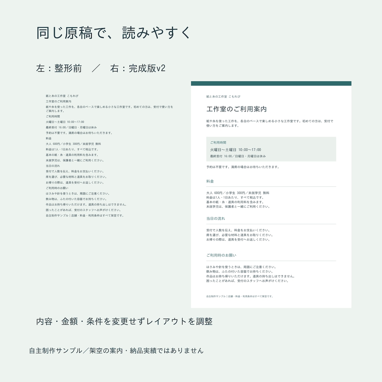 支給原稿のA4案内資料を読みやすく整えます 利用時間・料金・手順を整理。PDFとPNGで納品 イメージ2