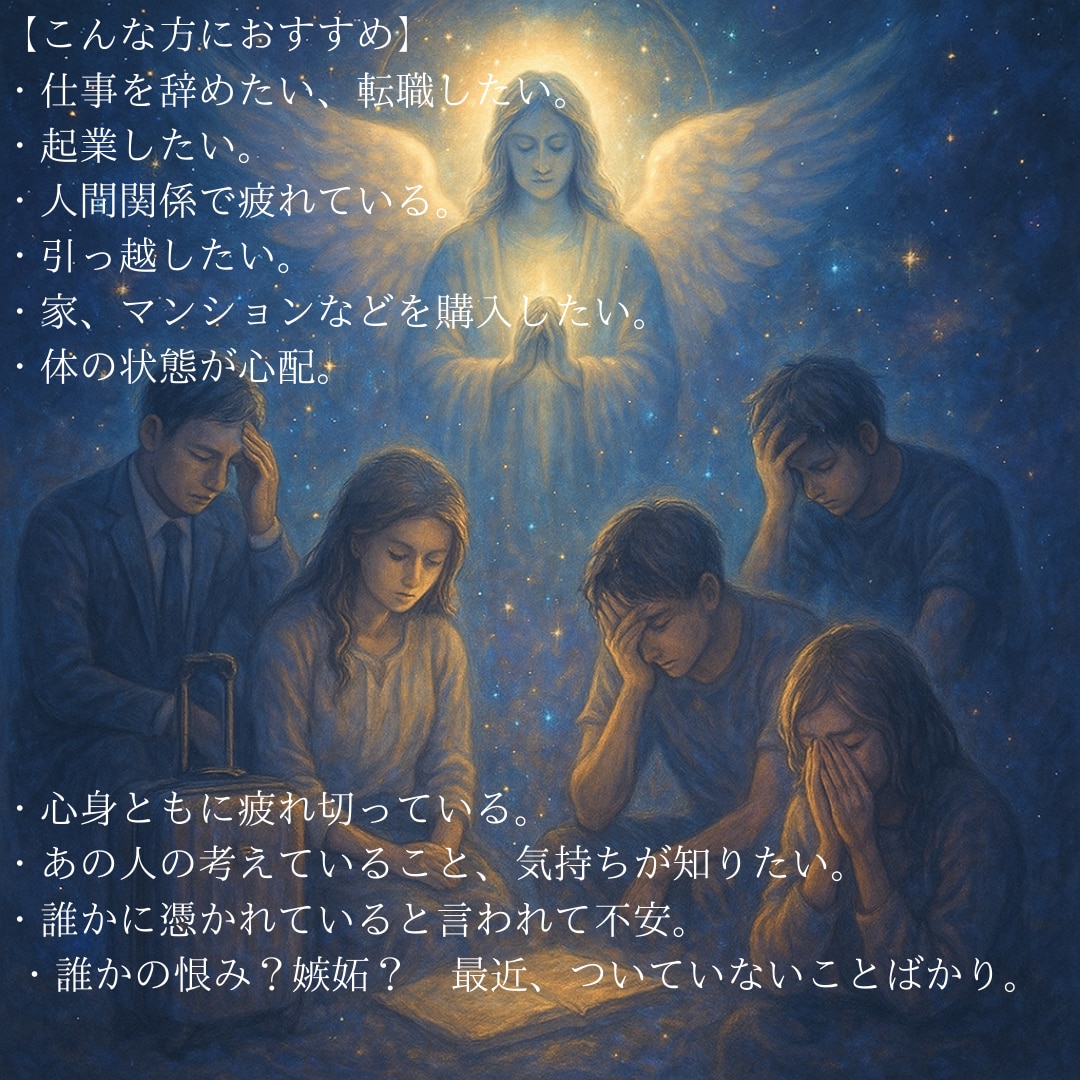 守護霊様が「伝えたくてたまらない言葉」を代弁します 魂の通訳ー「聞きたいけれど、聞こえない」そのもどかしさを解消 イメージ5