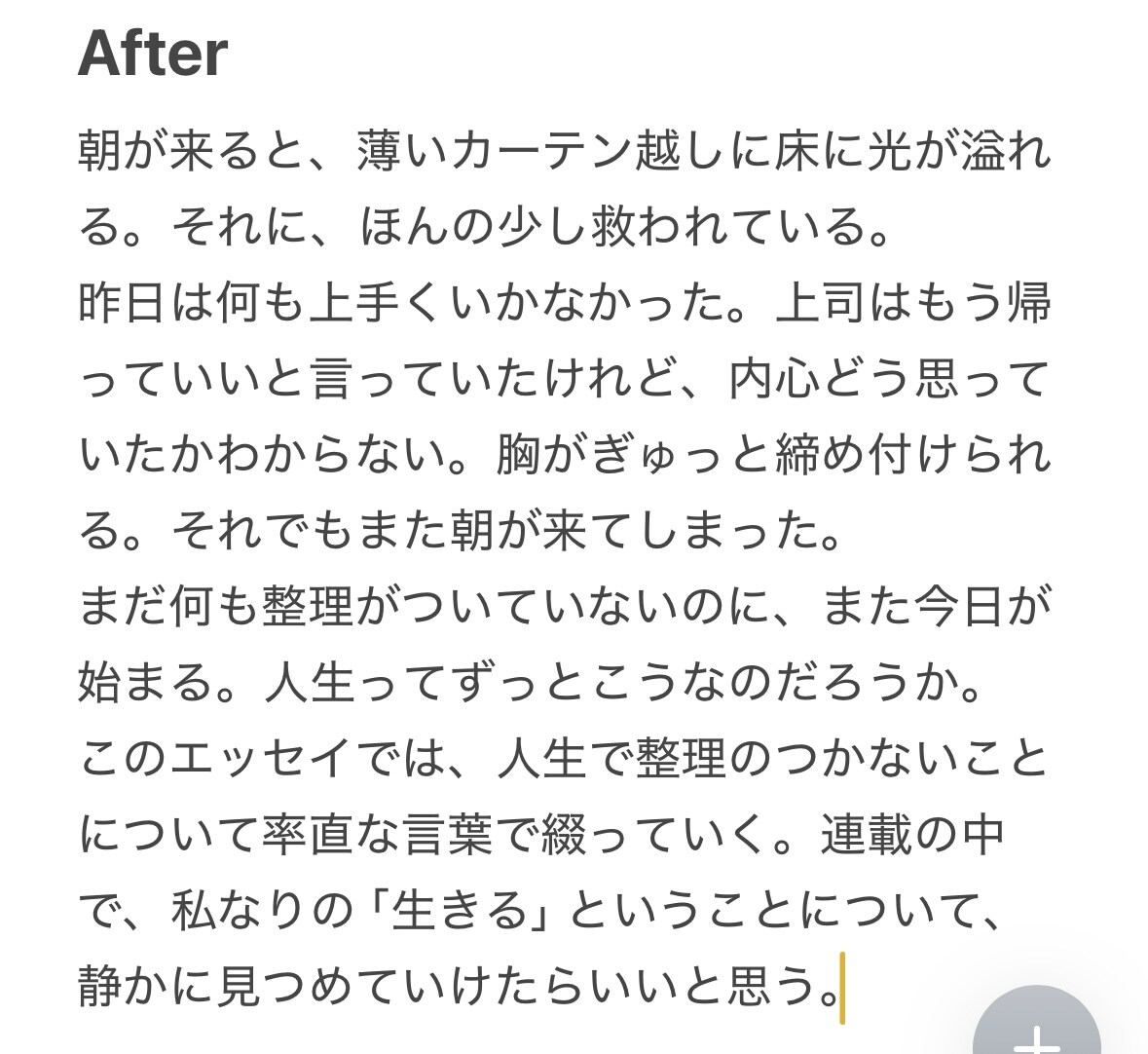 AI生成文章を自然で読みやすい日本語に添削します AIっぽさを消して、あなたらしい文章に イメージ4
