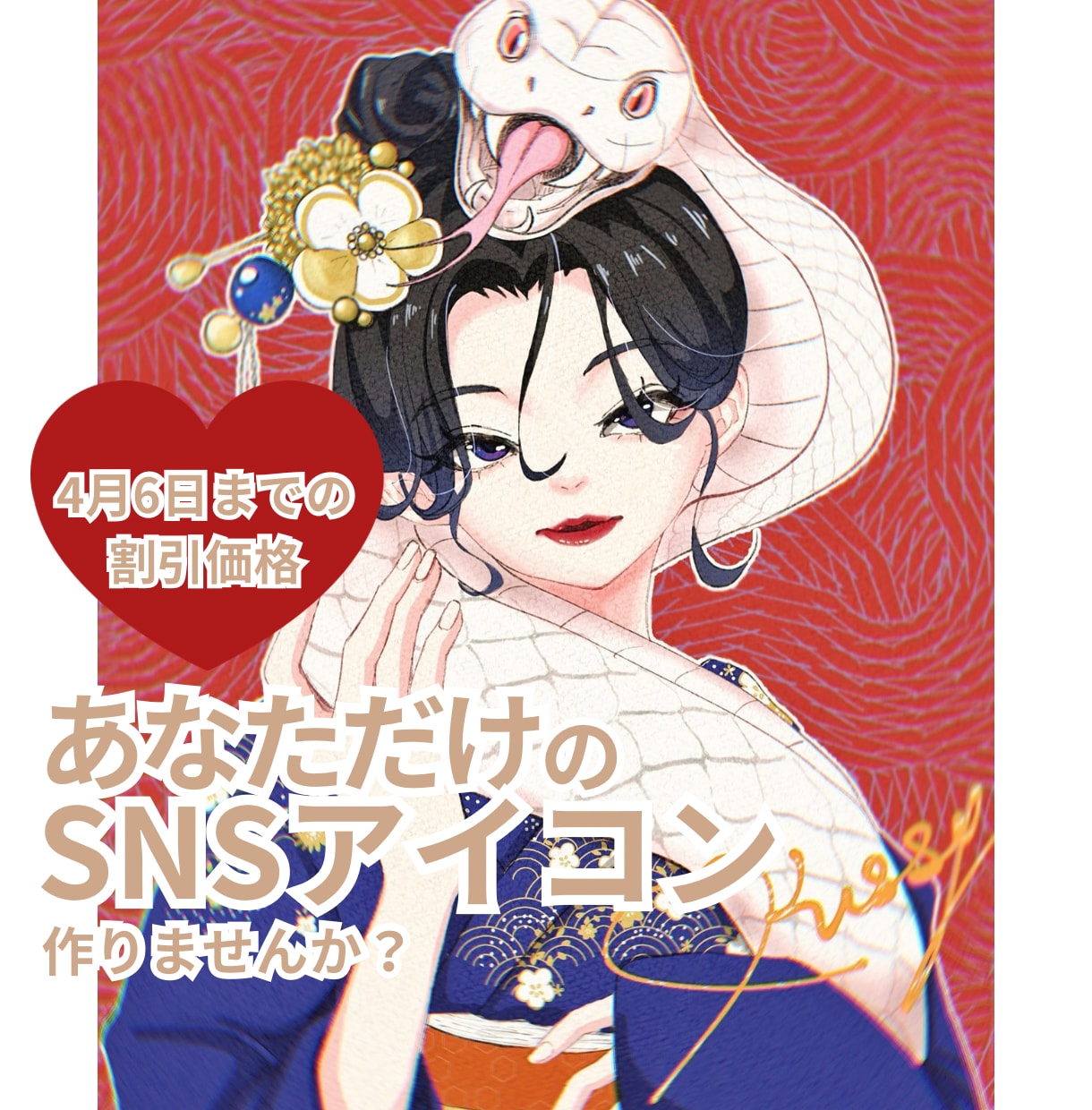 期間限定♡SNSアイコン描きます あなただけのとっておきのアイコンを私に描かせてくれませんか？ イメージ1