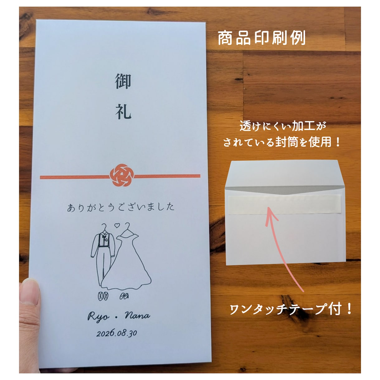 結婚式のお車代封筒・御礼封筒お作りいたします 透けにくい封筒使用！デザイン全８種／挙式日＆名入れ無料♪ イメージ2