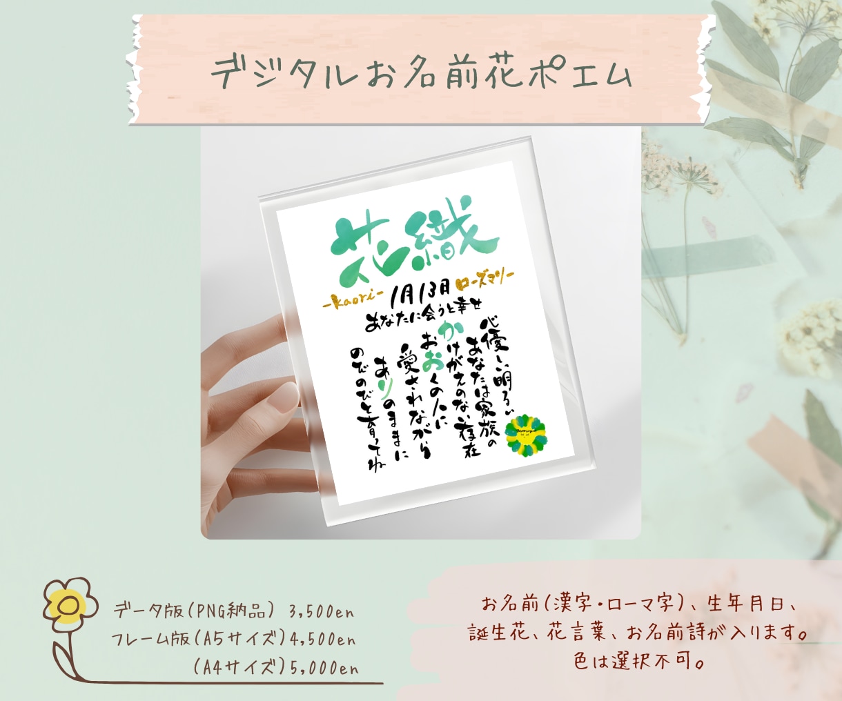 誕生花を添えた筆文字ギフト作ります 誕生花で家族の物語を優しく彩る筆文字デザイン イメージ2