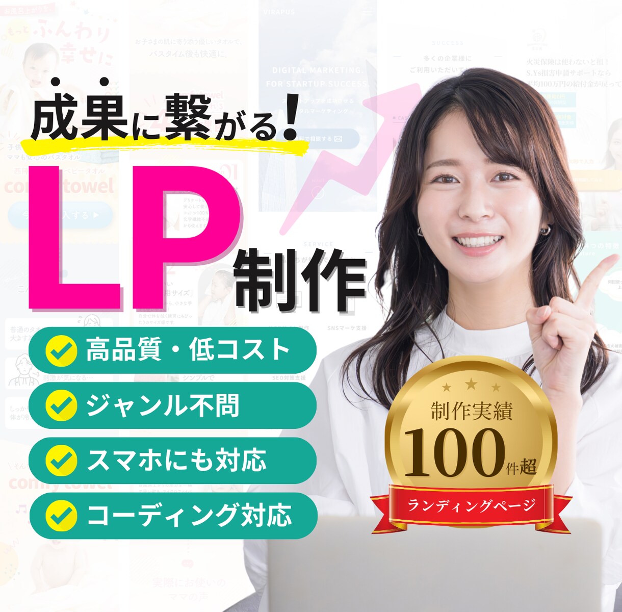 魅力が伝わる訴求力の高いLPを制作いたします 集客の全力サポートいたします！ イメージ1