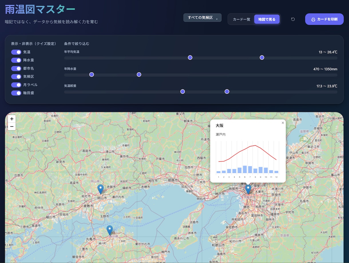 雨温図のデータを直感的に解析し気候の理屈を掴みます 中学受験に必須の判別力を、地図とグラフの連動で養います イメージ3
