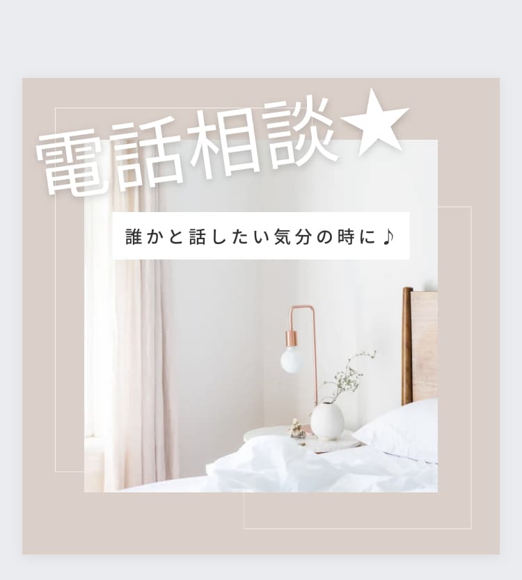 誰かと話したい時にほわほわとお話を聞きます 寂しい、人恋しい、誰かと話したい、孤独な時も寄り添います✨ イメージ1