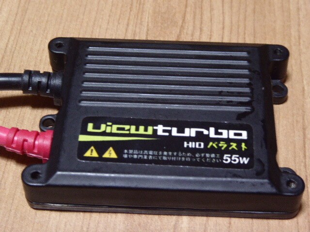 55Ｗ ＨＩＤを止めた理由を教えます 55Ｗ ＨＩＤは35Wより明るいが発熱量がヤバいという。 イメージ1