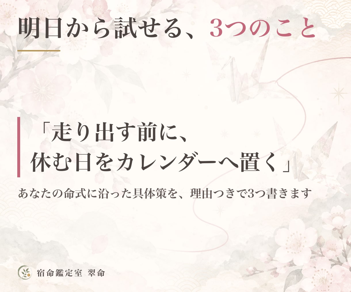あと1名の特別価格で算命学の宿命鑑定書を作ります 命式・天中殺・大運まで26ページ超。手元に残るPDF鑑定書 イメージ4