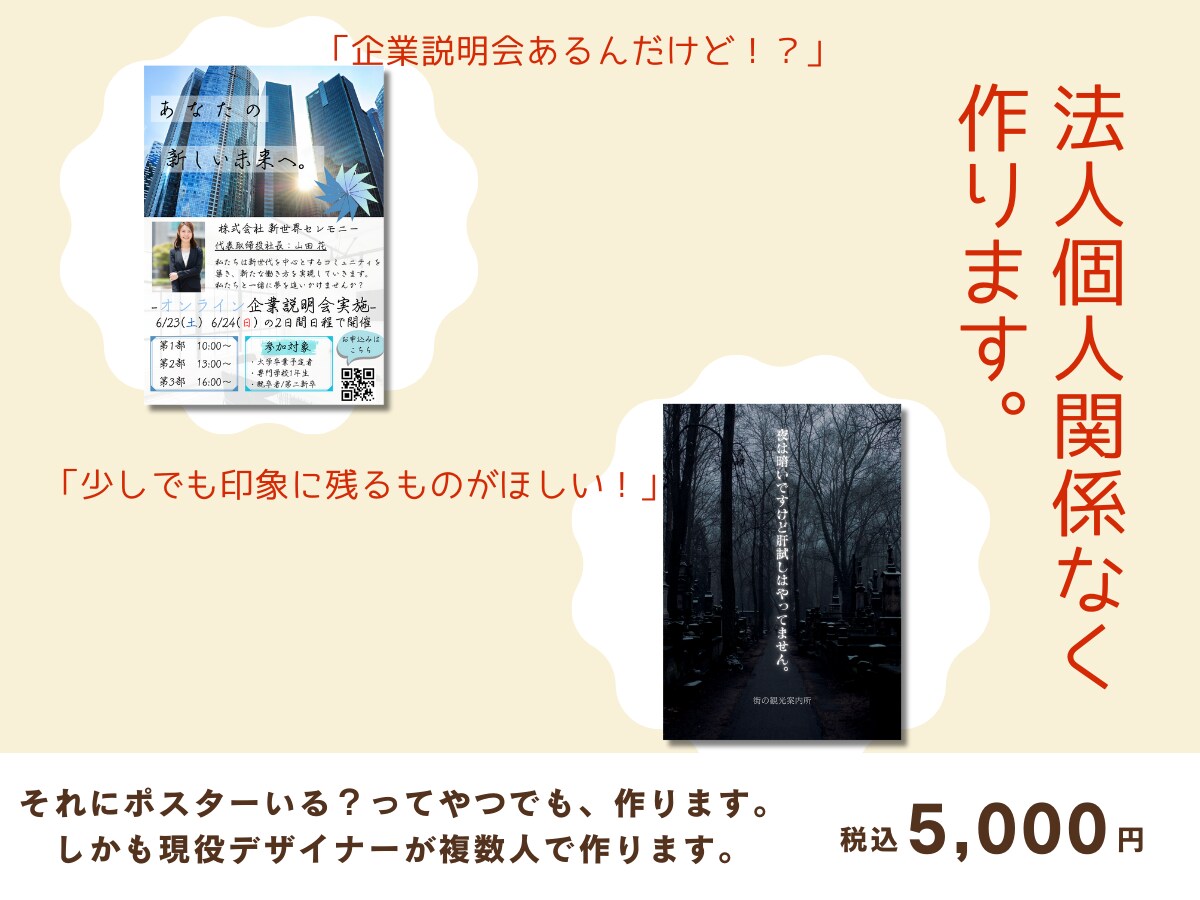 法人個人どちらでもポスター作成。安い理由あります この料金で2案作成。１案くらい変なのも作るけど、多分大丈夫。 イメージ4